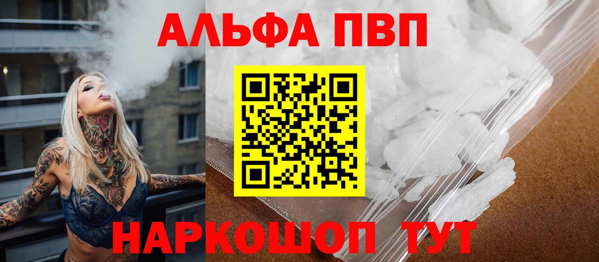 Ялуторовск  хочу наркоту  Alpha PVP кристаллы  Вход с VPN  Alfa_PVP мука 