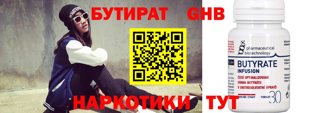 БУТИРАТ BDO  Вход с VPN  Бутират  Ялуторовск 