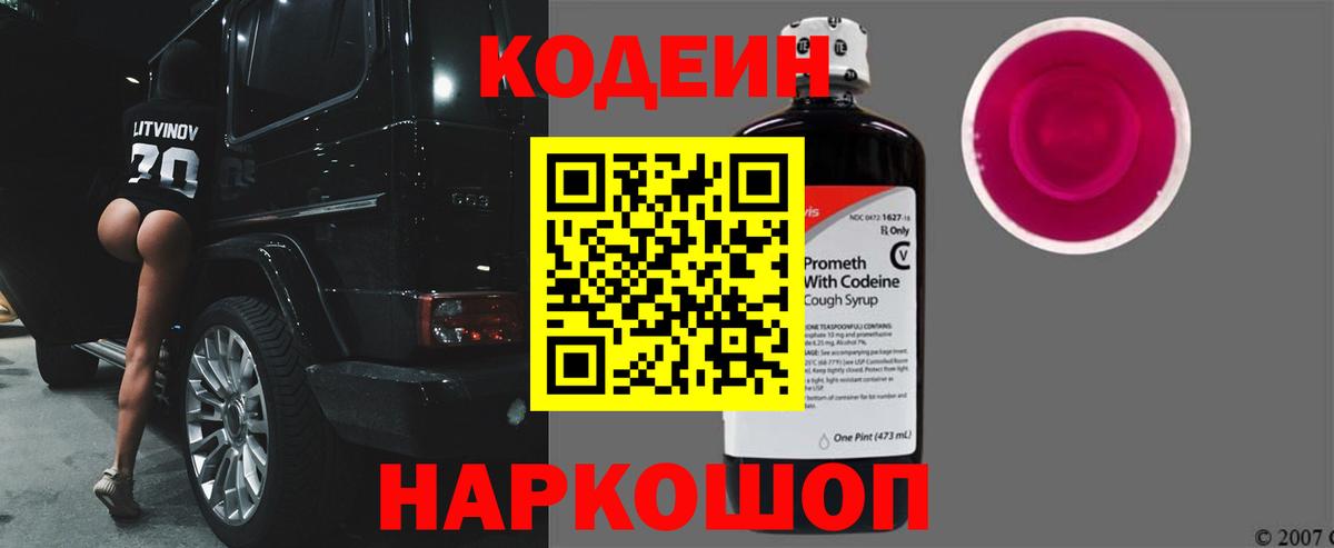 Ялуторовск  Кодеин напиток Lean (лин)  Вход с VPN 