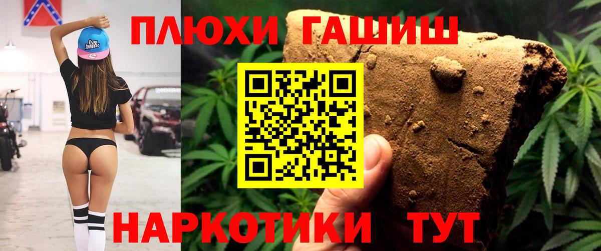 ГАШИШ хэш Ялуторовск