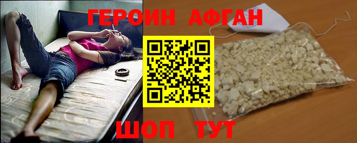 ГЕРОИН белый  Вход с VPN  Героин  Ялуторовск 