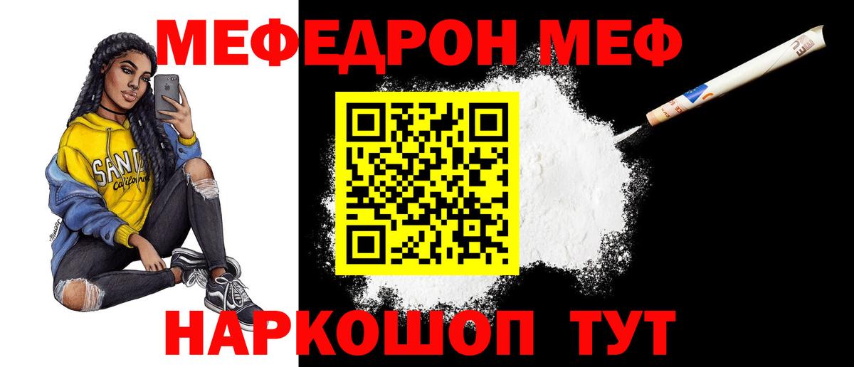 Мефедрон кристаллы Ялуторовск