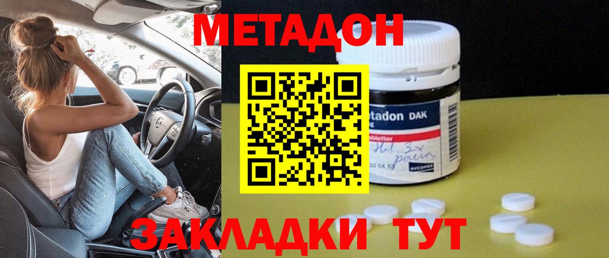 МЕТАДОН methadone  Вход с VPN  Ялуторовск 