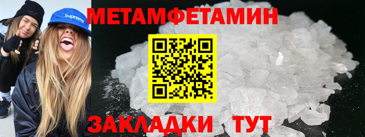 МЕТАМФЕТАМИН пудра Ялуторовск